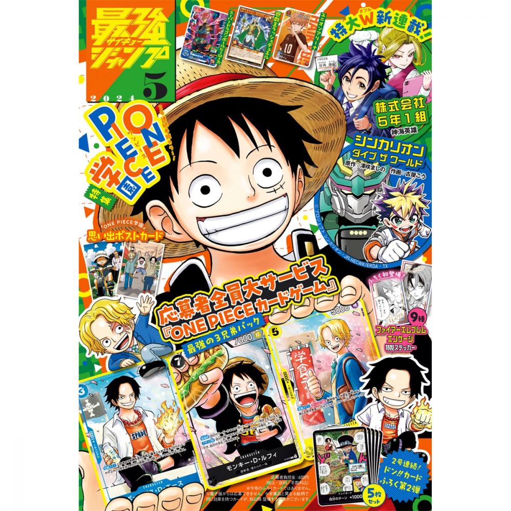 最強ジャンプ 2024年5月号