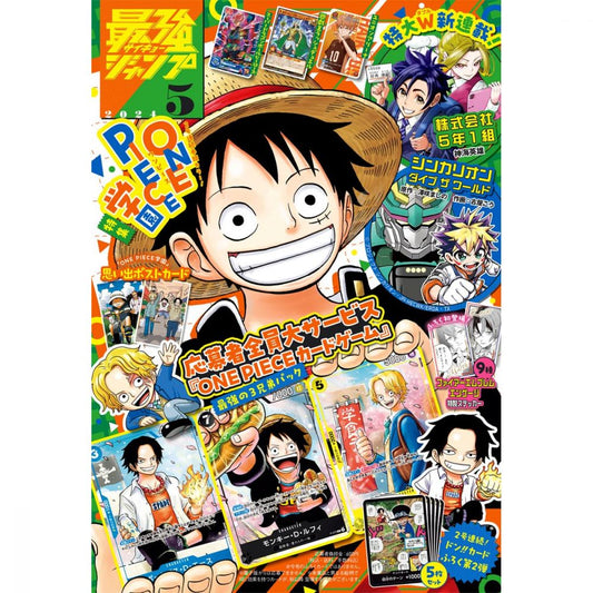 最強ジャンプ 2024年5月号