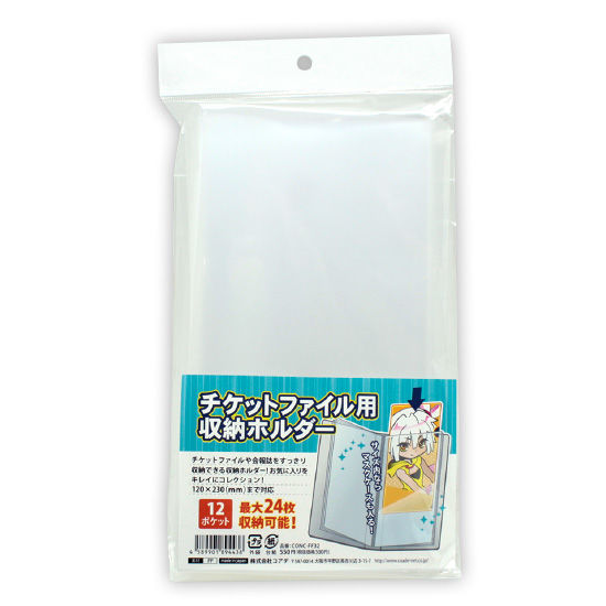 CONC-FF32 storage bag for チケットファイル