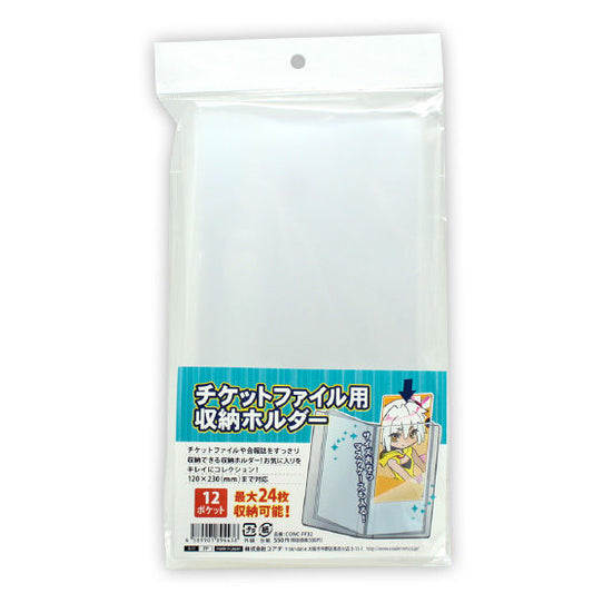 CONC-FF32 チケットファイル用収納ホルダー