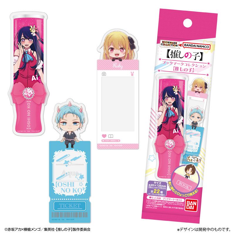 ブックマークコレクション 【推しの子】