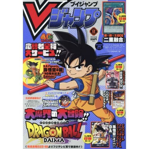 V Jump 2024年12月號
