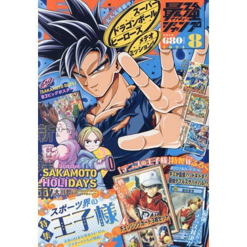 最強ジャンプ 2024年8月号