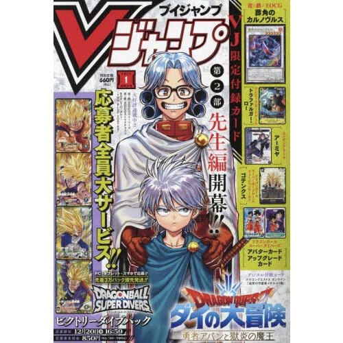 Vジャンプ 2025年1月号