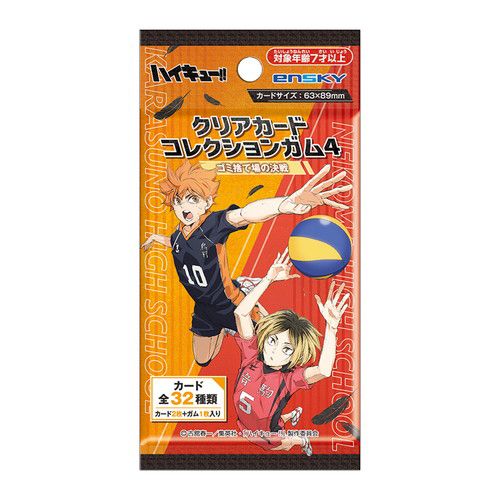 ハイキュー!! クリアカードコレクションガム4 ゴミ捨て場の決戦【初回限定版】