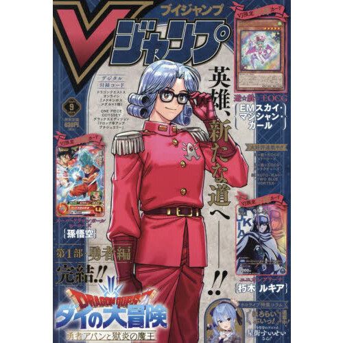 Vジャンプ 2024年9月号