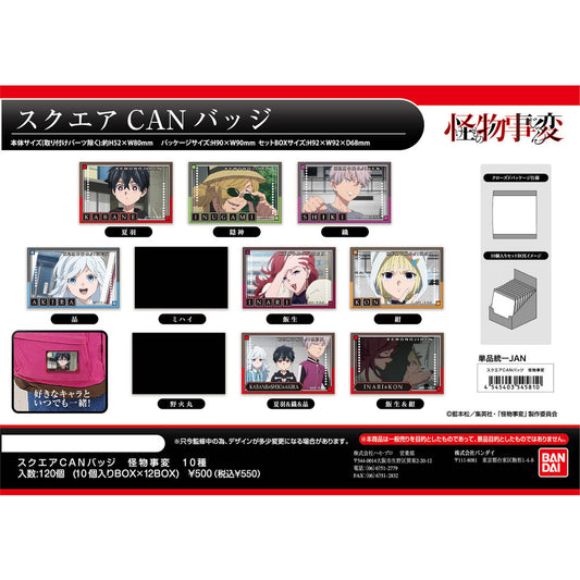 スクエアCANバッジ 怪物事変