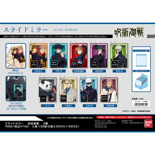 スライドミラー 呪術廻戦 Jujutsu Kaisen tcs tcb