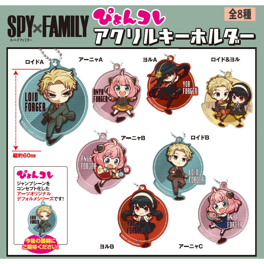 ぴょんコレ SPY×FAMILY アクリル キーホルダー