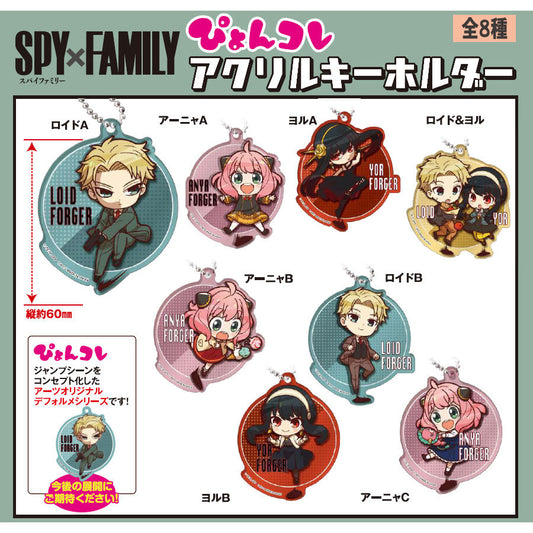 ぴょんコレSPY×FAMILY アクリルキーホルダー