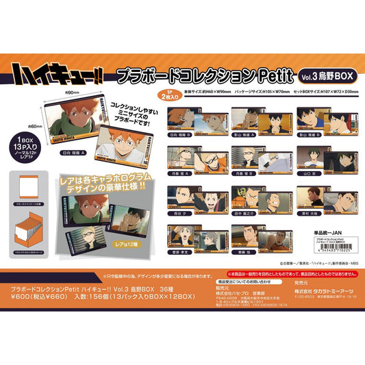 ハイキュー!! プラボードコレクションPetit Vol.3 Karasuno (36 types in total)