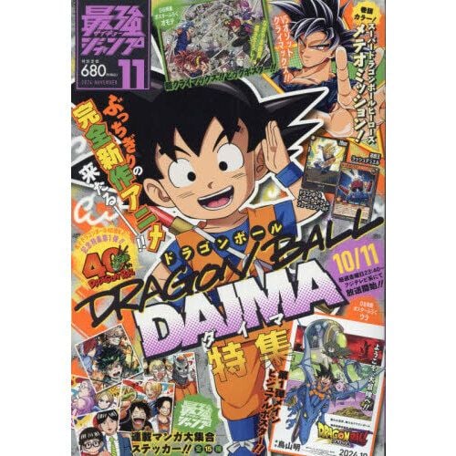 最強ジャンプ 2024年11月号