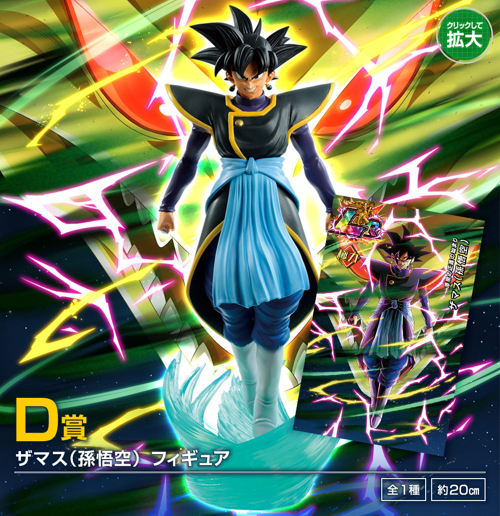 ichiban Kuji DRAGON BALL Z DOKKAN BATTLE 6th anniversary D Watch Sun Wukong
