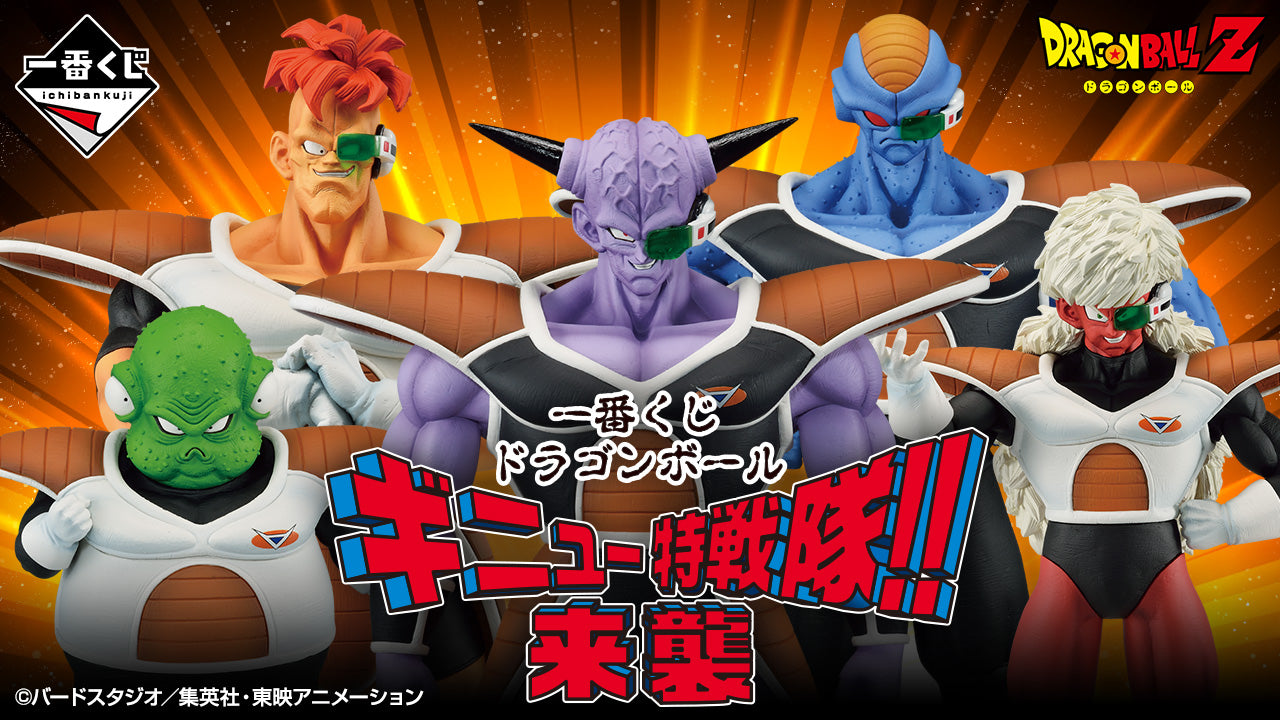 一番 ichiban kuji ドラゴンボール ギニュー特戦隊‼来襲 B,CD,E,F賞