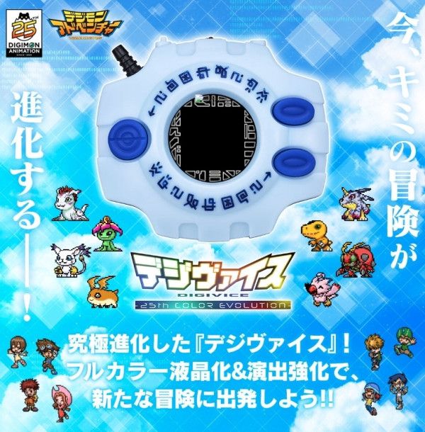 Bandai - DIGIVICE 25th Color Evolution DX Set Ver. Taichi Yagami Color