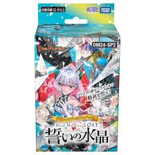 (TakaraTomy) DM24-SP2 ﾃﾞｭｴﾙ･ﾏｽﾀｰｽﾞCPﾃﾞｯｷ LOST 誓いの水晶