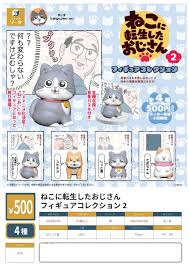 扭旦 #187 (fullset)(SO-TA) capsule ねこに転生したおじさん フィギュアコレクション2