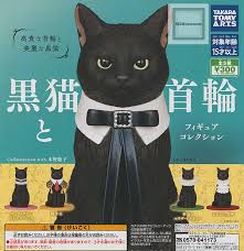 扭旦 #236 (Takara Tomy Arts) capsule 黒猫と首輪 フィギュアコレクション
