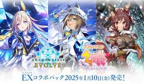 (Bushi-road) Shadowverse EVOLVE EXｺﾗﾎﾞﾊﾟｯｸ ｳﾏ娘 ﾌﾟﾘﾃｨｰﾀﾞｰﾋﾞｰ