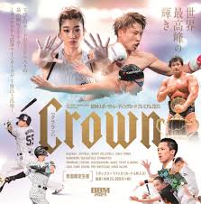 (MINT) BBM スポーツトレーディングカードプレミアム 2025 CROWN