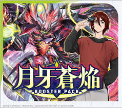 (Bushi-road) ｶｰﾄﾞﾌｧｲﾄ!! ｳﾞｧﾝｶﾞｰﾄﾞ VG-DZ-BT07 booster 月牙蒼焔