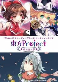 (Bushi-road) BTCC 東方Project 〜東方妖々夢〜