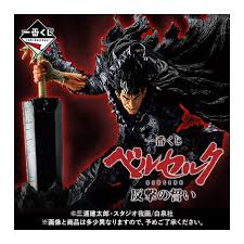 (BANDAI Spirits) 一番くじ ベルセルク 反撃の誓い