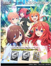 ｳﾞｧｲｽｼｭｳﾞｧﾙﾂ ﾌﾟﾚﾐｱﾑﾌﾞｰｽﾀｰ 五等分の花嫁∽ card (Bushi-road)