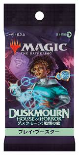 (WOC) MTG ダスクモーン戦慄の館 プレイブースター 日本