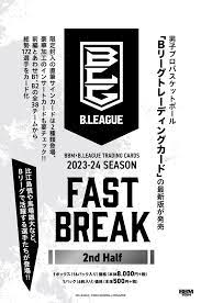 BBM 2023-24 Bリーグカード FAST BREAK 2ND HALF card (MINT)