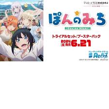 Reﾊﾞｰｽ for you booster TVアニメ「ぽんのみち」 (Bushi-road)