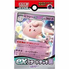 (Pokemon) ﾎﾟｹﾓﾝCG exｽﾀｰﾄﾃﾞｯｷ超ピクシー(re-sold) card tcs