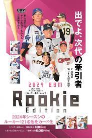 BBM 2024 ベースボールカードルーキーエディション card (MINT)