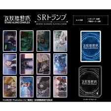 (EN-SKY) 攻殻機動隊 STAND ALONE COMPLEX SRトランプ