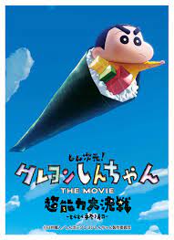 (EN-SKY) ｷｬﾗｸﾀｰｽﾘｰﾌﾞ 『ｸﾚﾖﾝしんちゃんTHE MOVIE』 EN-1250 sleeve