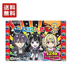 (Lotte) にじさんじマンチョコ2 (東日本先行)