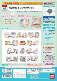 ちいかわ キャラマグネッツ3 (BANDAI)