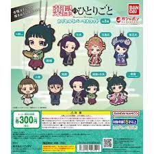 (BANDAI) capsule 薬屋のひとりごと カプセルラバーマスコット mascot keychain
