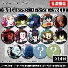 capsule 文豪ｽﾄﾚｲﾄﾞｯｸﾞｽ 激推し缶ﾊﾞｯｼﾞｺﾚｸｼｮﾝ Vol.11 badge (HobbyStock)