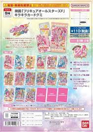 (BANDAI) 映画「プリキュアオールスターズF」キラキラカードグミ card