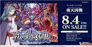 (Bushi-road) ｳﾞｧﾝｶﾞｰﾄﾞ VG-D-BT12 booster第12弾 夜天凶襲