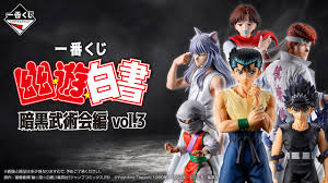 (BANDAI spirits) 一番くじ 幽☆遊☆白書 暗黒武術会編 vol.3