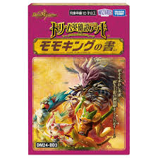(ﾀｶﾗﾄﾐｰ) DM24-BD3 ﾃﾞｭｴﾙ･ﾏｽﾀｰｽﾞ ﾄﾞﾘｰﾑ英雄譚ﾃﾞｯｷ ﾓﾓｷﾝｸﾞの書