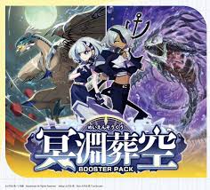 (Bushi-road) ヴァンガード VG-DZ-BT12 booster 冥淵葬空