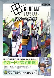 (HobbyJapan) ガンダムカードゲーム　スタートガイド