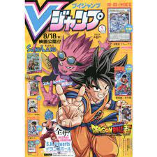 (集英社) Magazine V-Jump Vジャンプ 2023年9月号