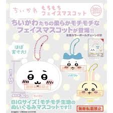 capsule ちいかわ もちもちフェイスマスコット (Kitan-Club)