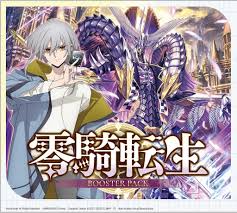 (Bushi-road) ｳﾞｧﾝｶﾞｰﾄﾞ VG-DZ-BT08 booster 零騎転生