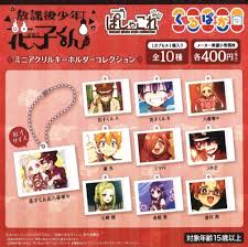 (MOVIC) capsule 放課後少年花子くん ぱしゃこれ ﾐﾆｱｸﾘﾙｷｰﾎﾙﾀﾞｰｺﾚｸｼｮﾝ
