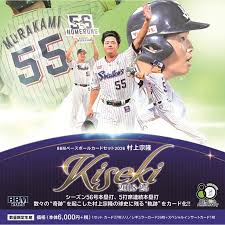 (MINT) BBM 2026 村上宗隆カードセット ～KISEKI～
